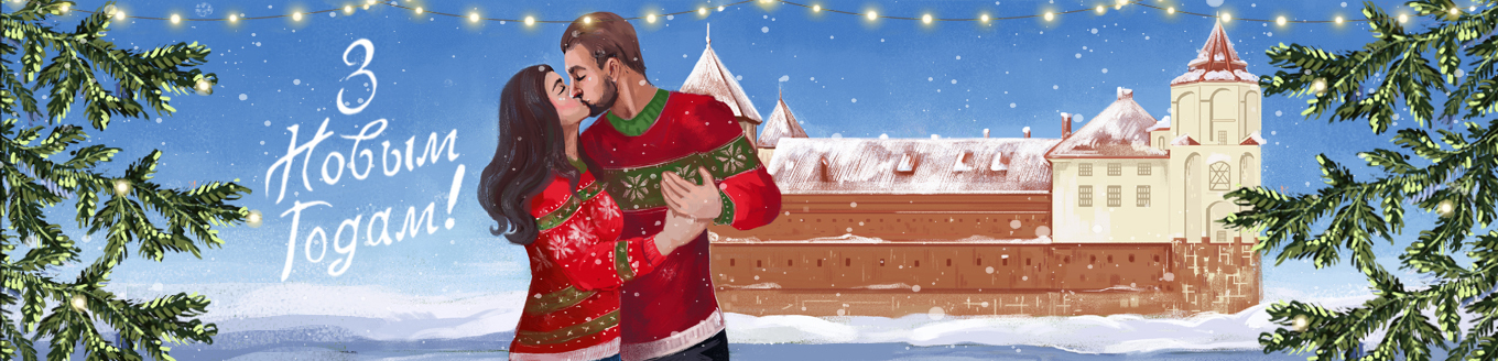 Новогодние огни Минска и замки