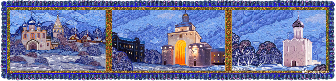 Золотое Кольцо: рождественская классика