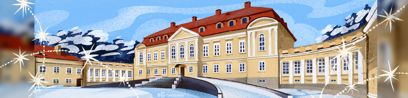 В Беларусь к мистеру Дарси: выходные в поместье магнатов - проживание в Святском дворце